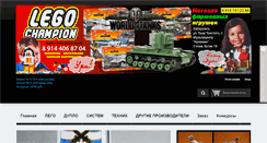 Desktop Screenshot of lego-champion.com